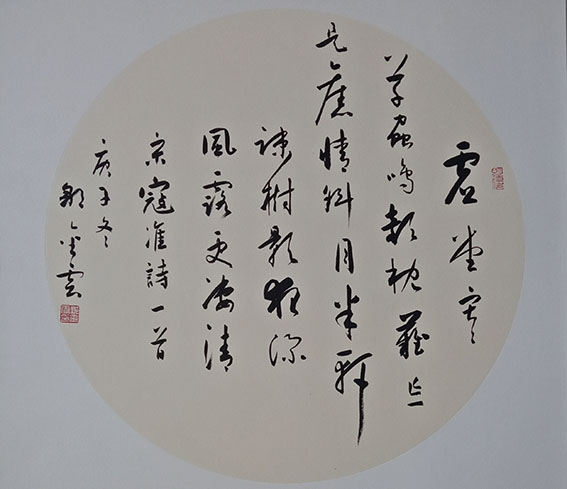 邹金云作品7 宋 寇准《虚堂》